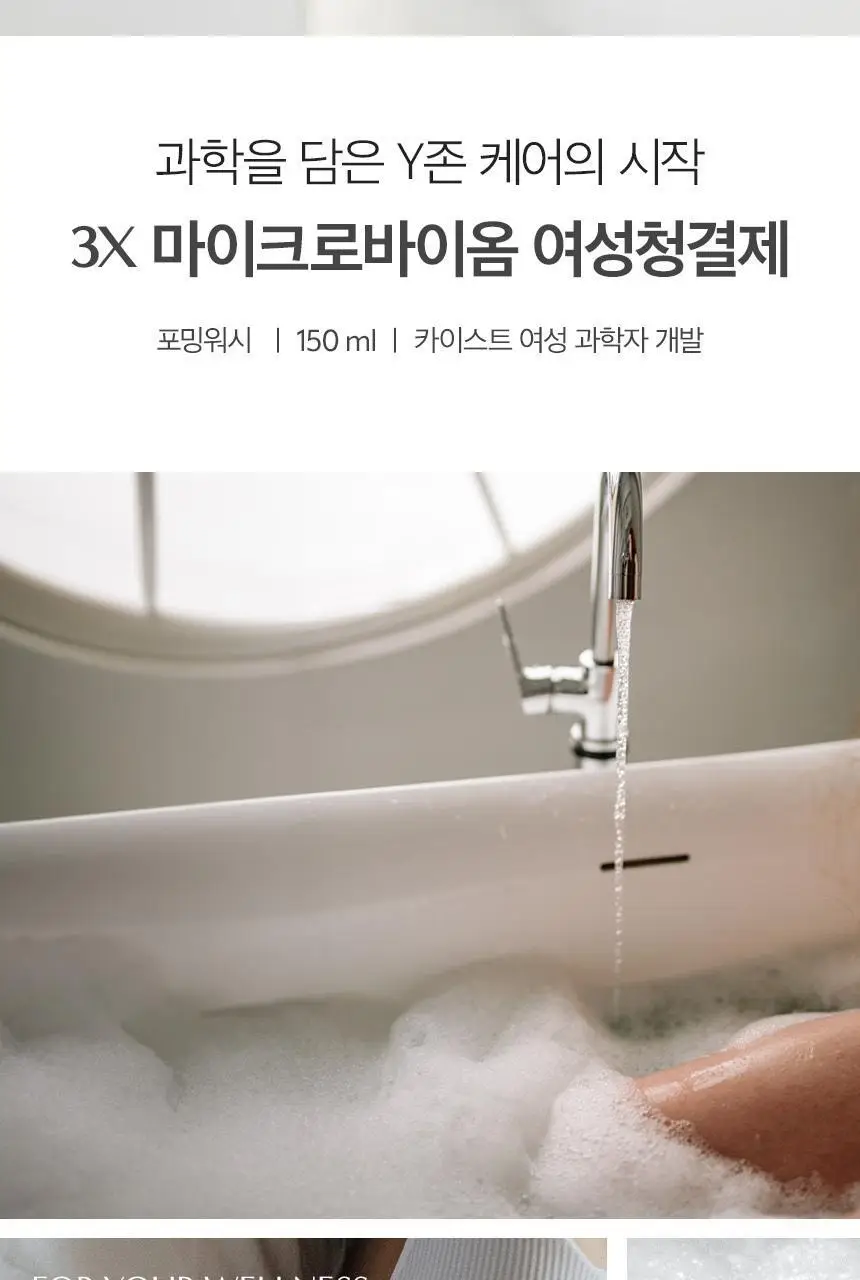 [카이스트 박사 PICK] 이너시아 더퓨어 3X 마이크로바이옴 케어 여성청결제 150ml 상세페이지 4